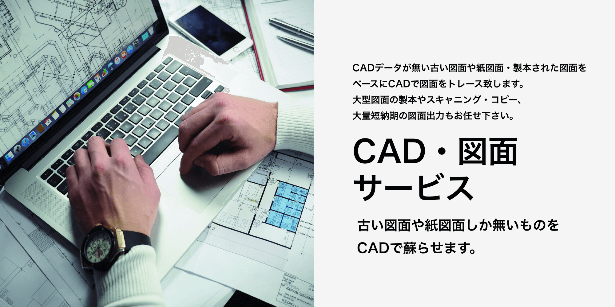 CAD・図面サービス